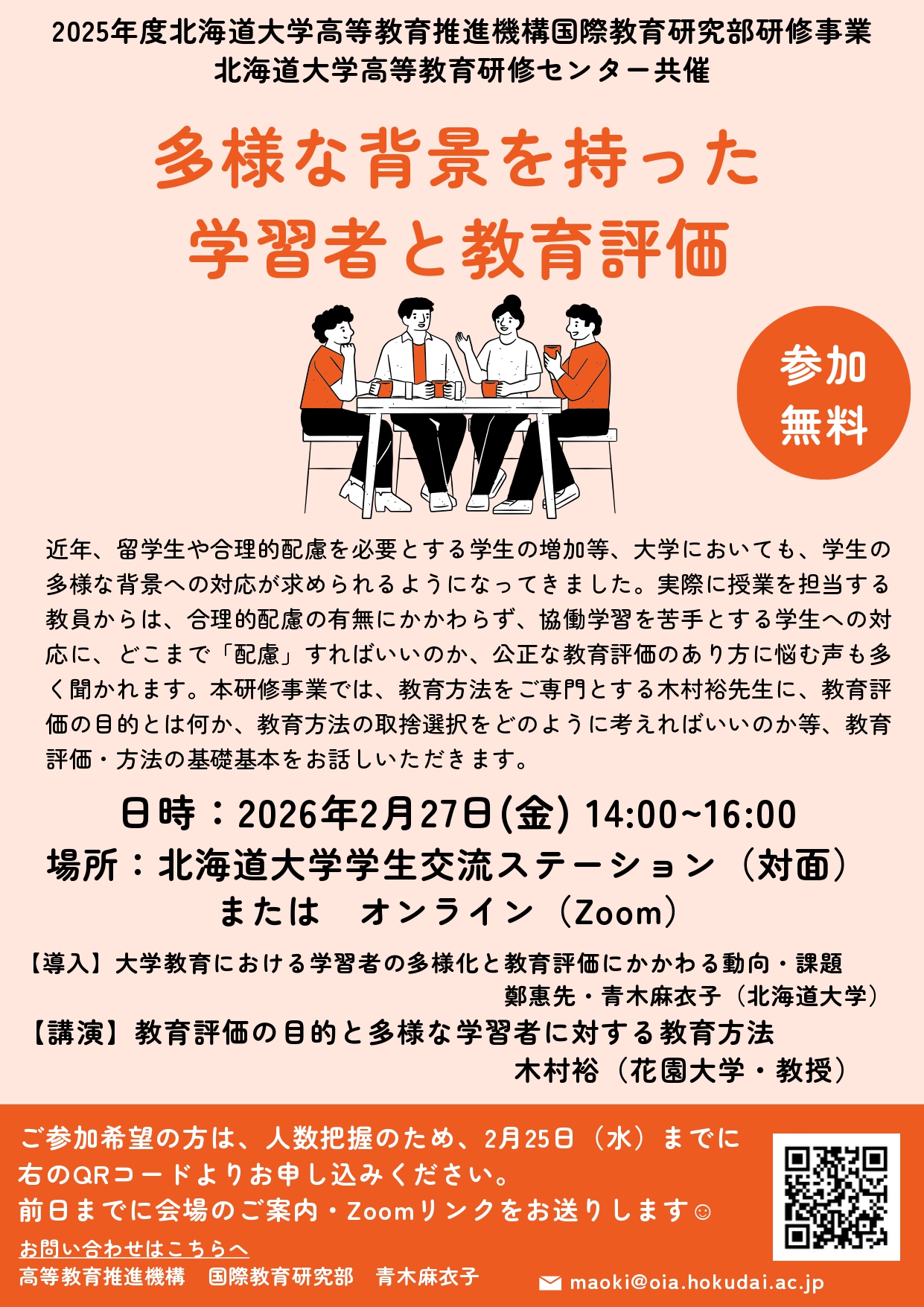 NEWS | 北海道大学高等教育推進機構国際教育研究部